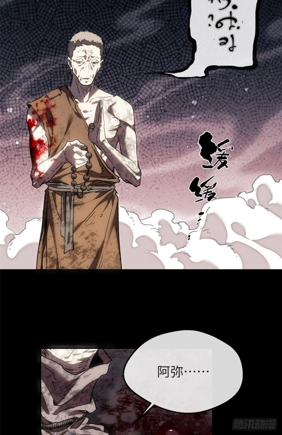 道诡异仙 - 42 正德门 第12页