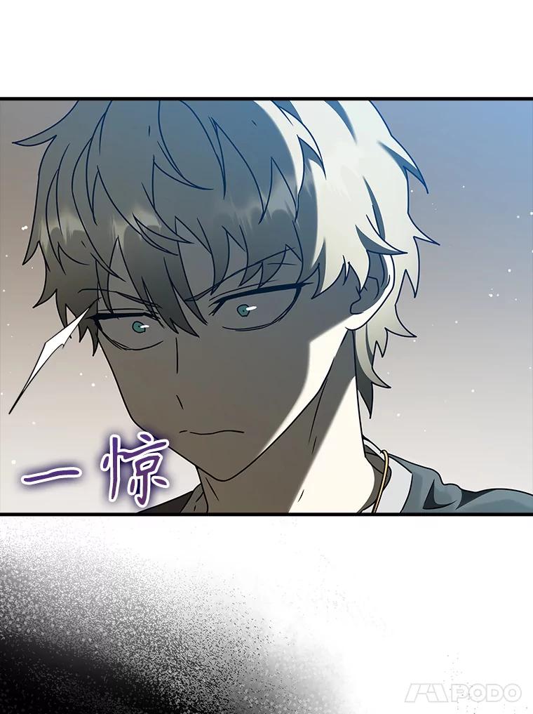 《魔王去上学》39.庆功祭结束 第107页