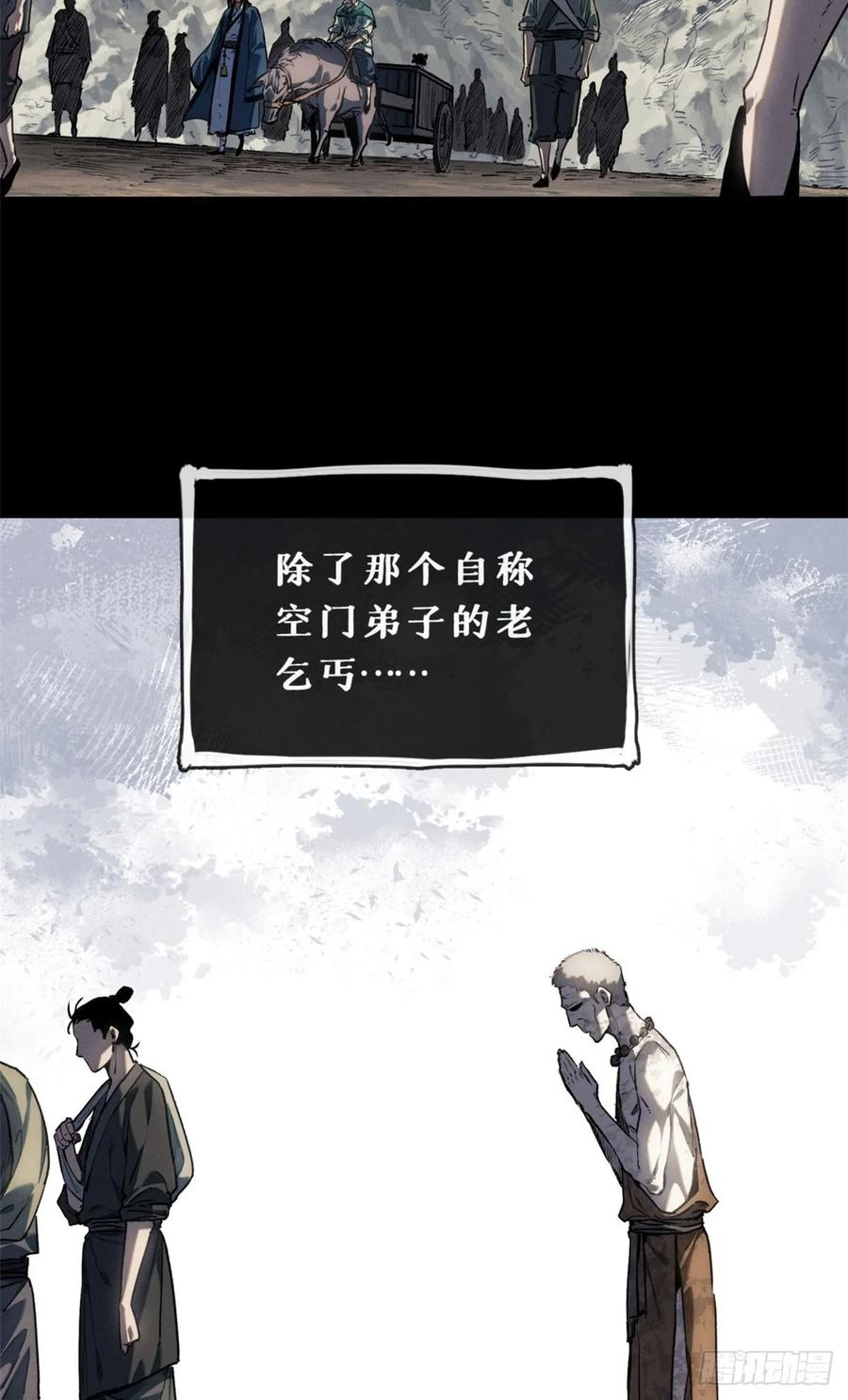 道诡异仙 - 42 正德门 第16页
