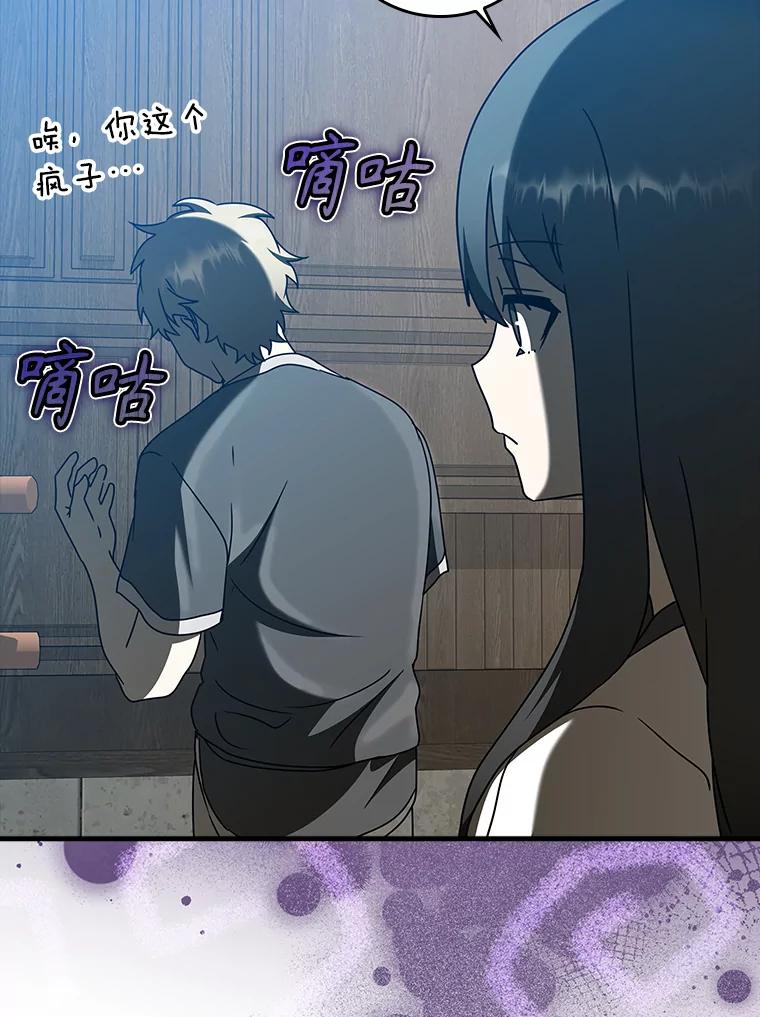《魔王去上学》39.庆功祭结束 第112页