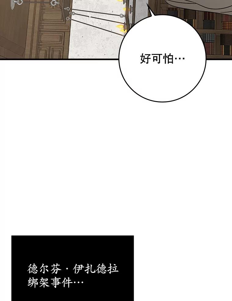 《魔王去上学》39.庆功祭结束 第88页