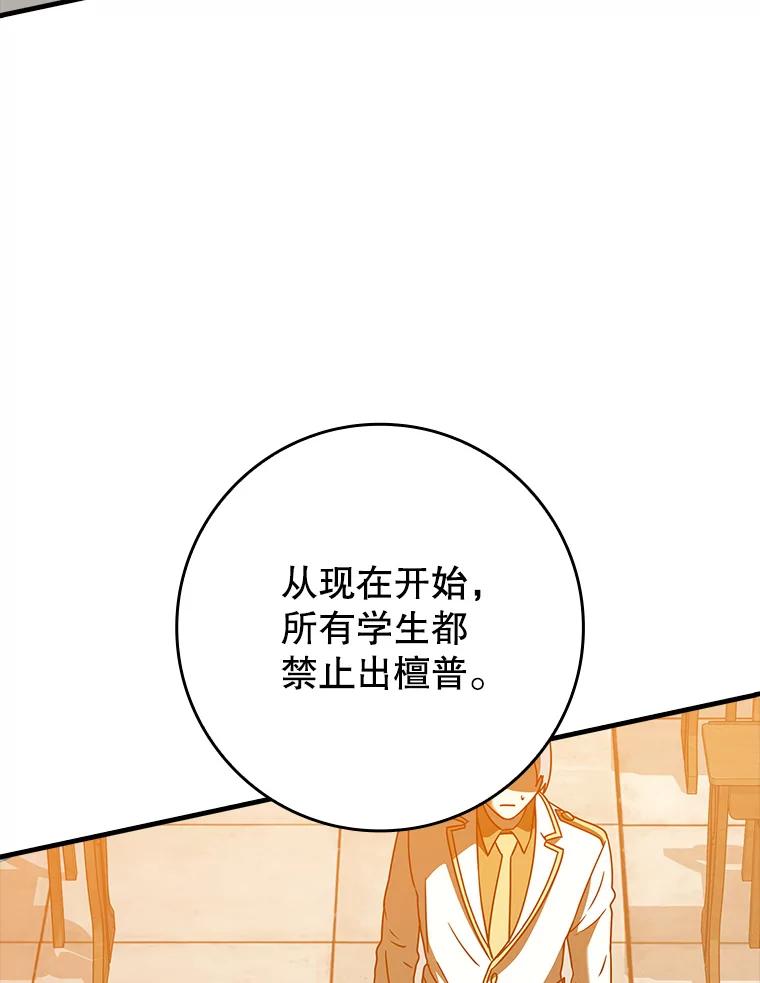 《魔王去上学》39.庆功祭结束 第63页
