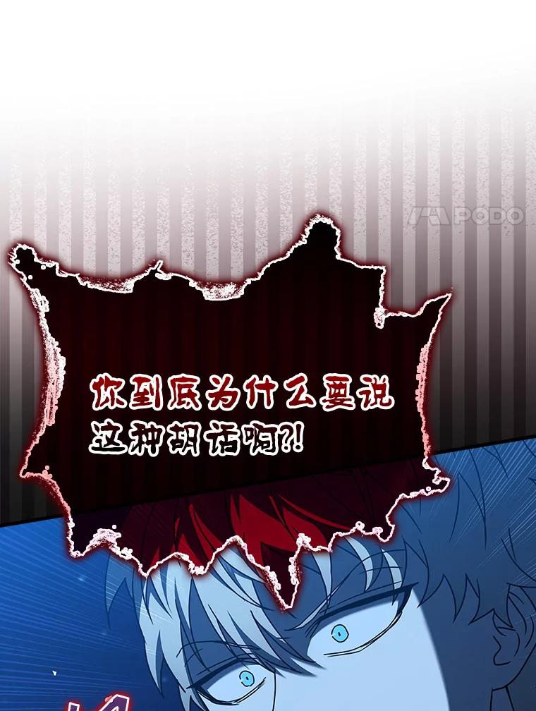 《魔王去上学》39.庆功祭结束 第14页
