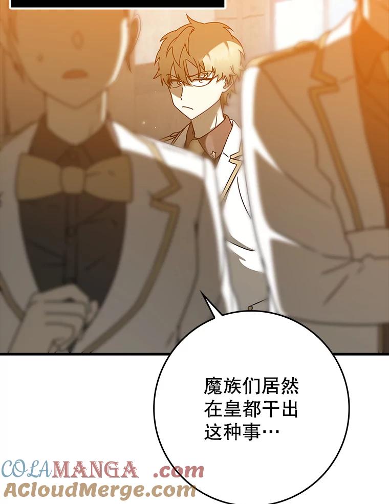 《魔王去上学》39.庆功祭结束 第85页