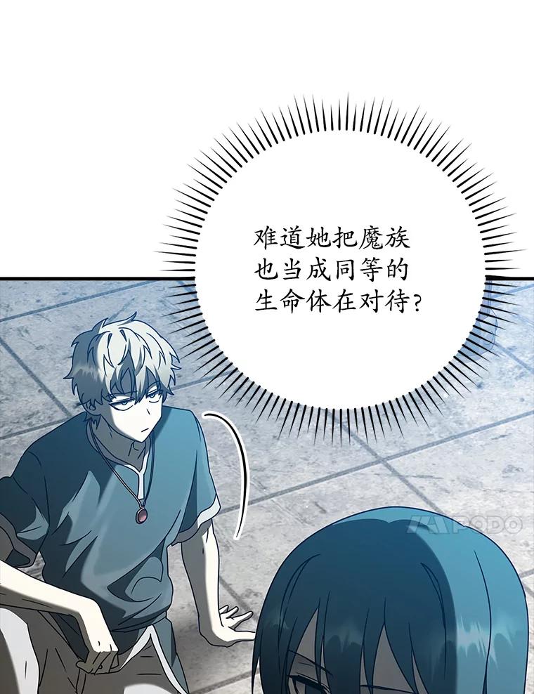 《魔王去上学》39.庆功祭结束 第103页