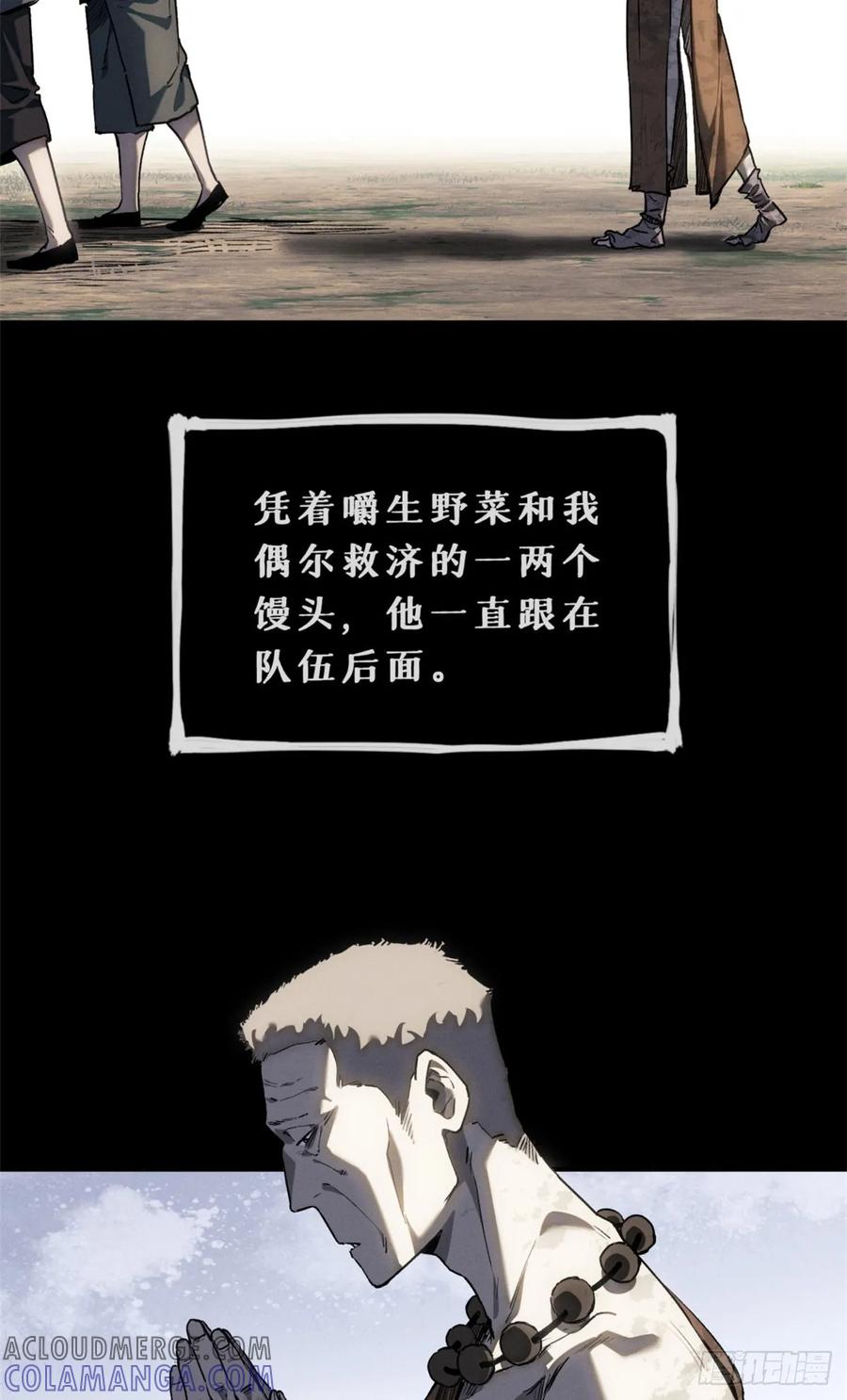 道诡异仙 - 42 正德门 第17页