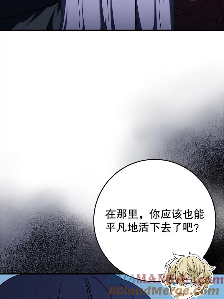 《魔王去上学》39.庆功祭结束 第45页