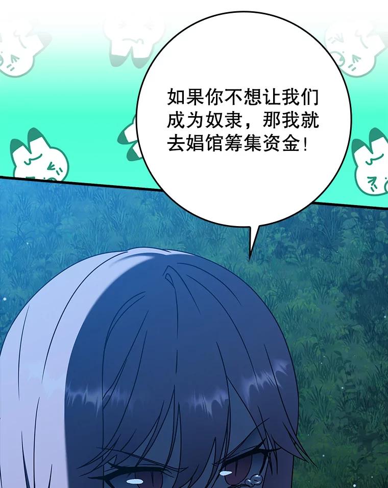 《魔王去上学》39.庆功祭结束 第26页