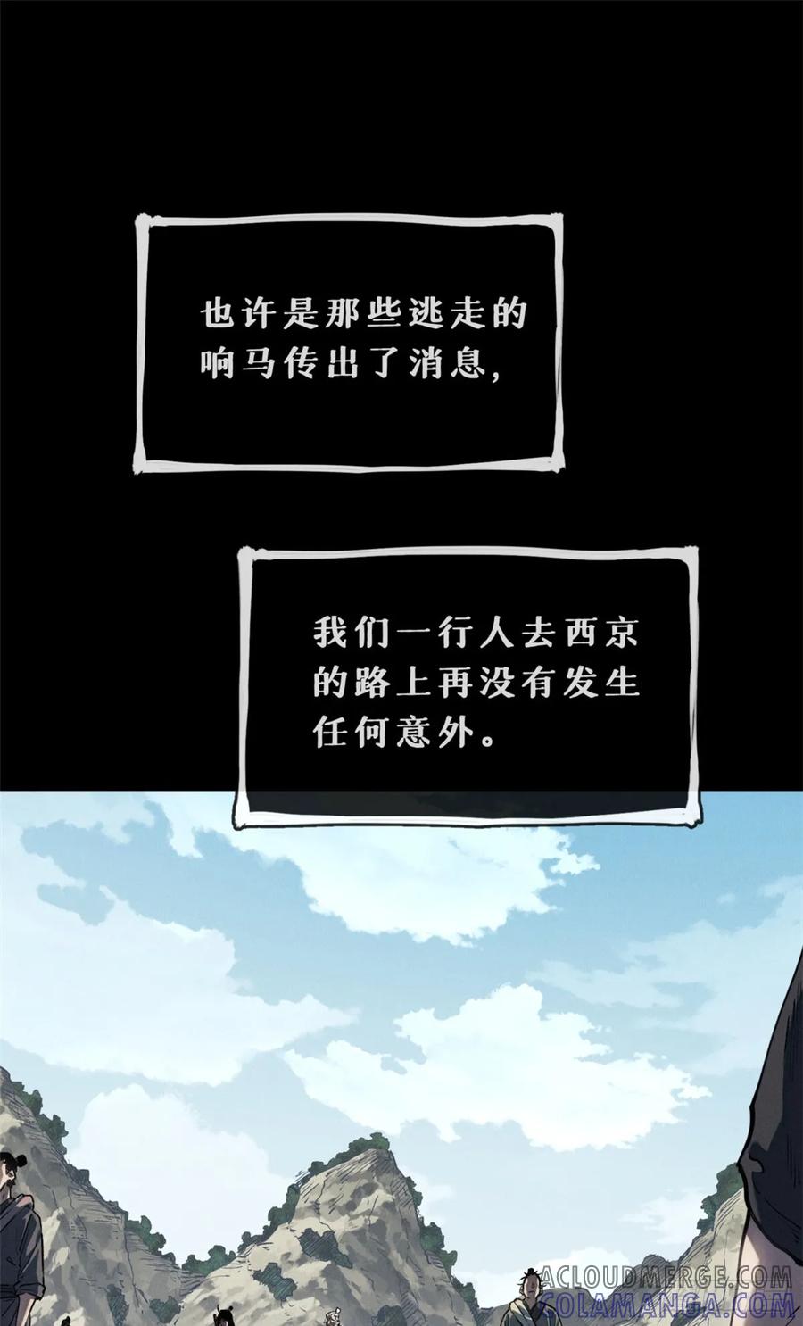 道诡异仙 - 42 正德门 第15页