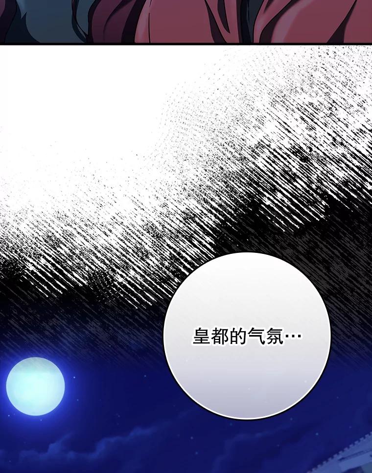 《魔王去上学》39.庆功祭结束 第56页