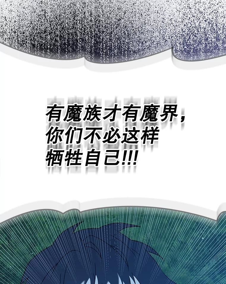 《魔王去上学》39.庆功祭结束 第32页