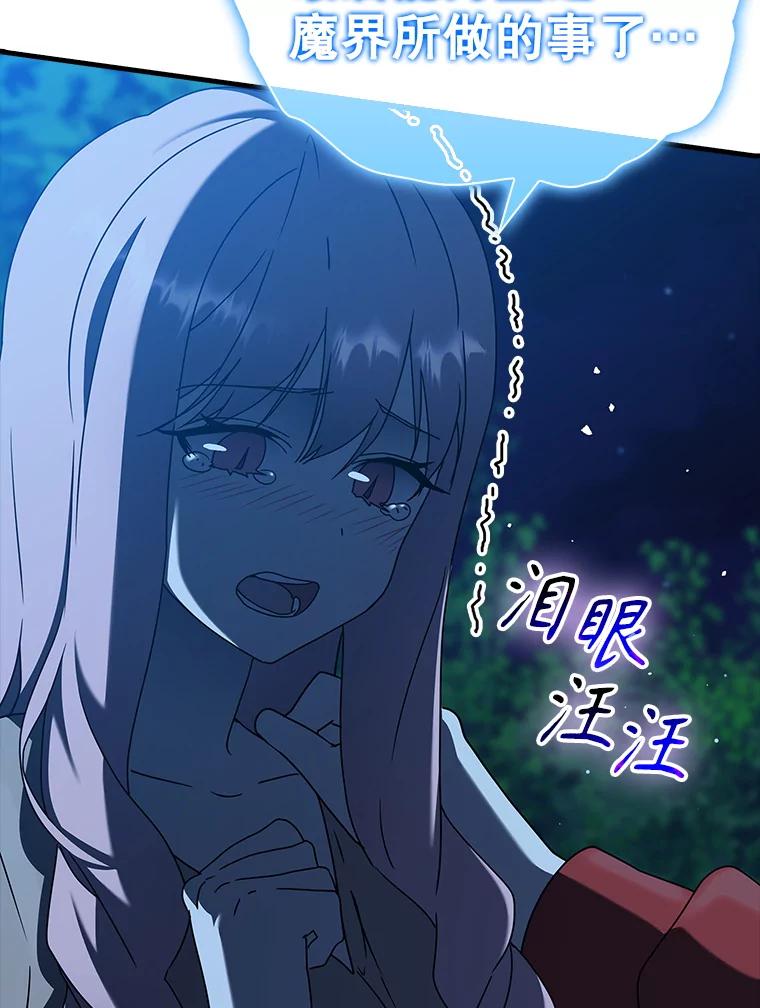 《魔王去上学》39.庆功祭结束 第16页