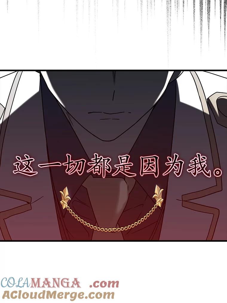 《魔王去上学》39.庆功祭结束 第81页