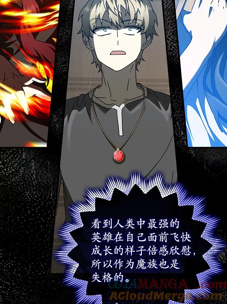 《魔王去上学》39.庆功祭结束 第109页