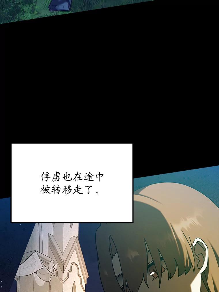 《魔王去上学》39.庆功祭结束 第76页