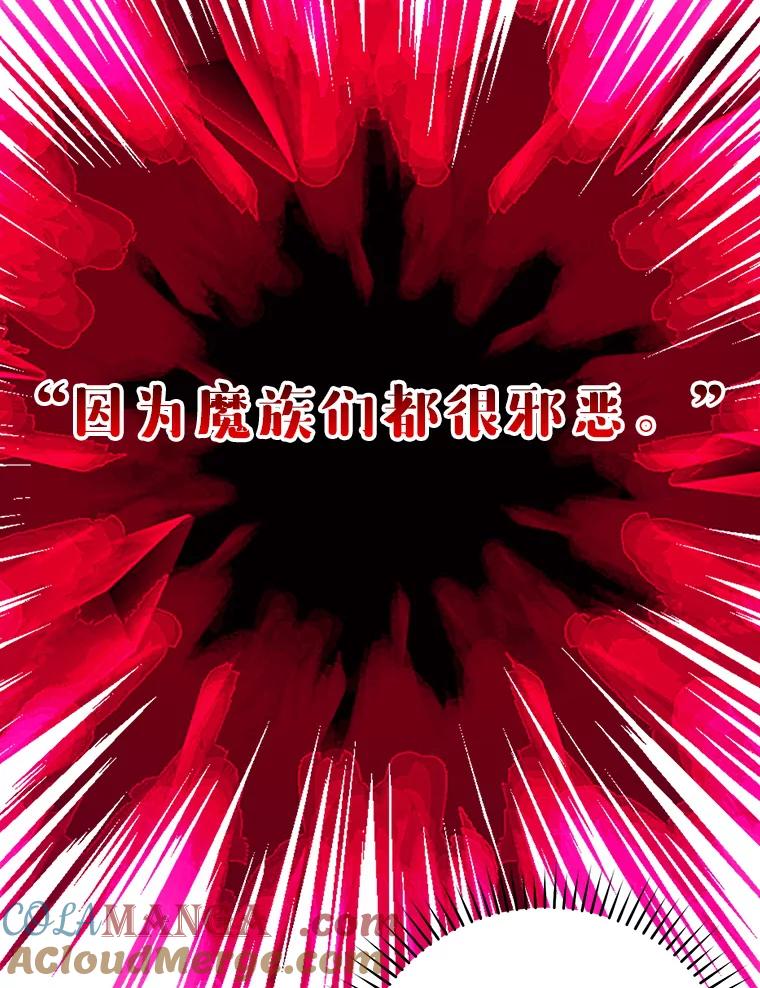 《魔王去上学》39.庆功祭结束 第101页