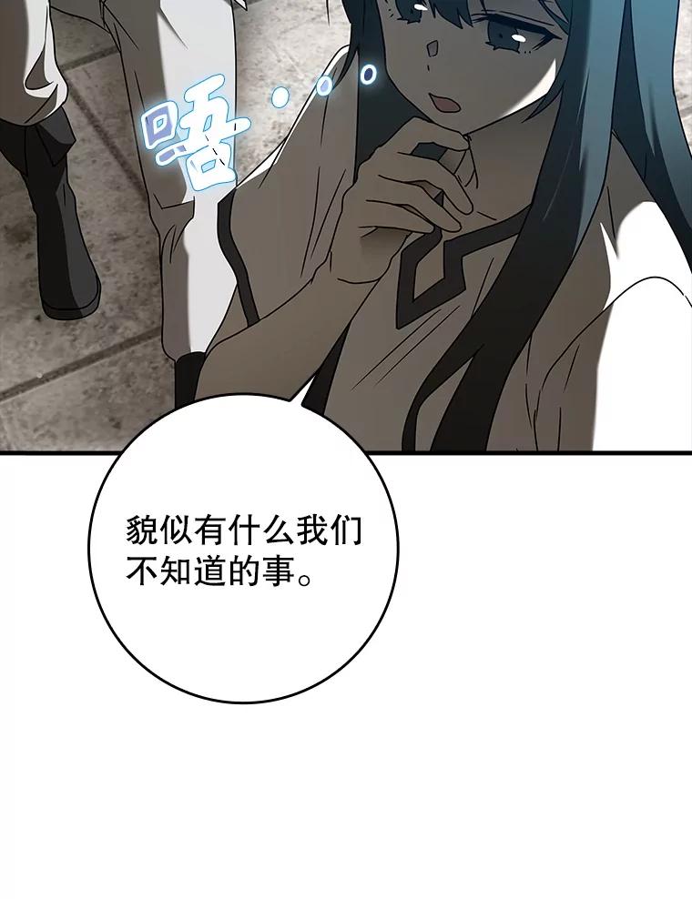 《魔王去上学》39.庆功祭结束 第104页