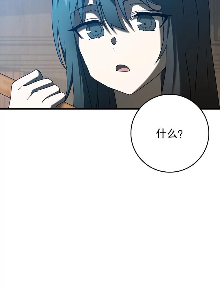 《魔王去上学》39.庆功祭结束 第95页