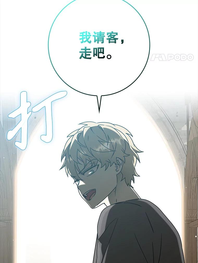 《魔王去上学》39.庆功祭结束 第126页