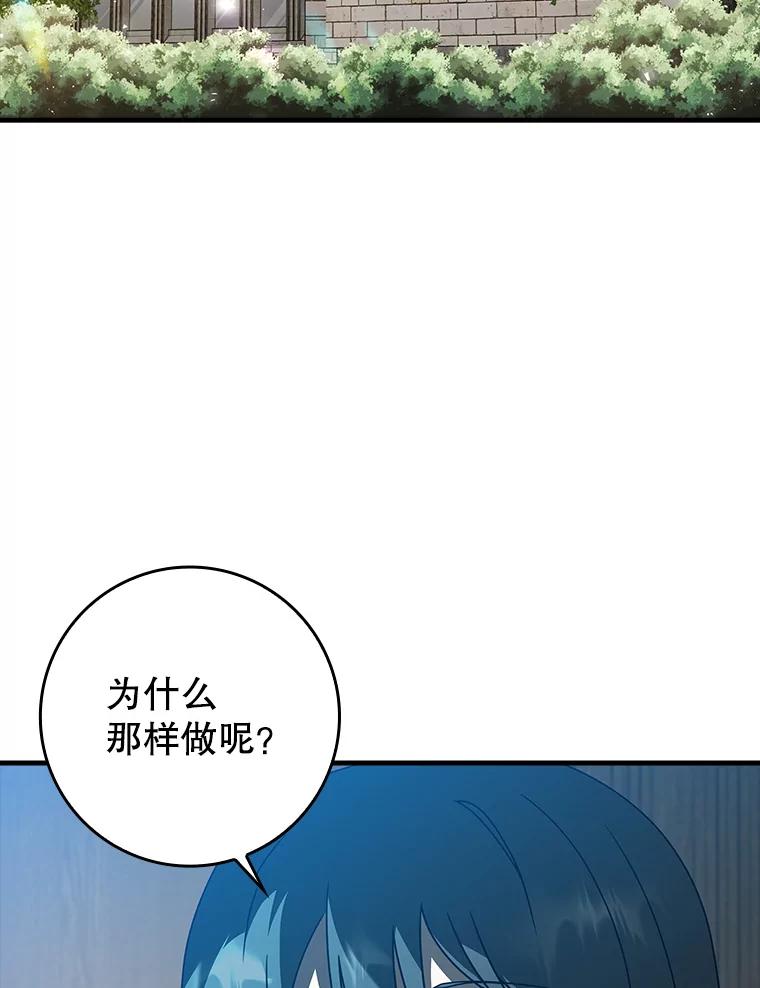 《魔王去上学》39.庆功祭结束 第94页