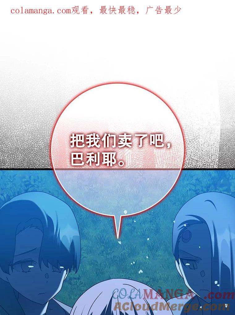 《魔王去上学》39.庆功祭结束 第1页