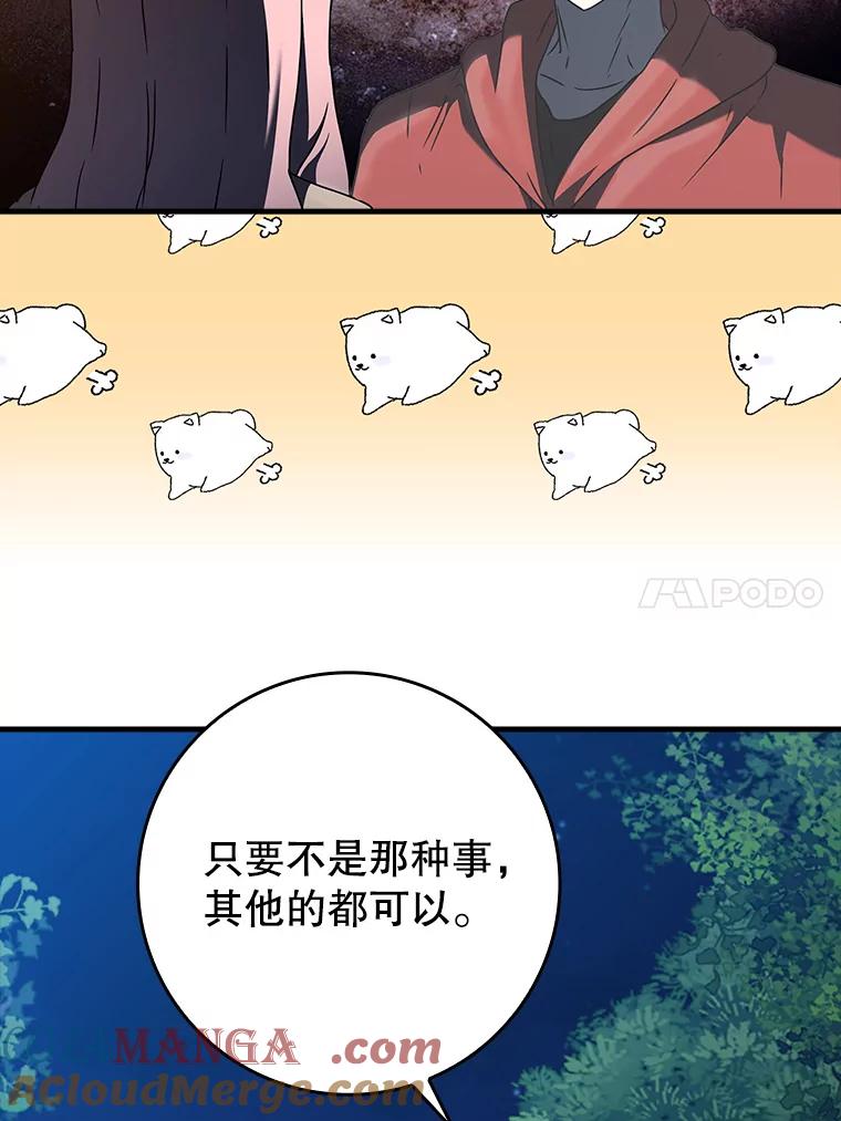 《魔王去上学》39.庆功祭结束 第37页