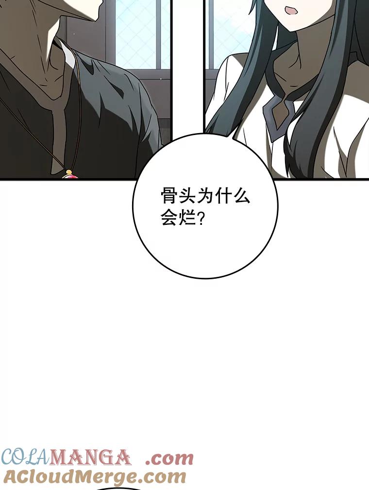 《魔王去上学》39.庆功祭结束 第117页