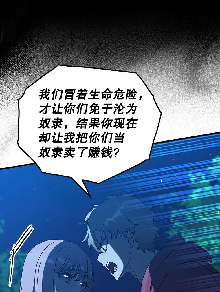 《魔王去上学》39.庆功祭结束 第12页
