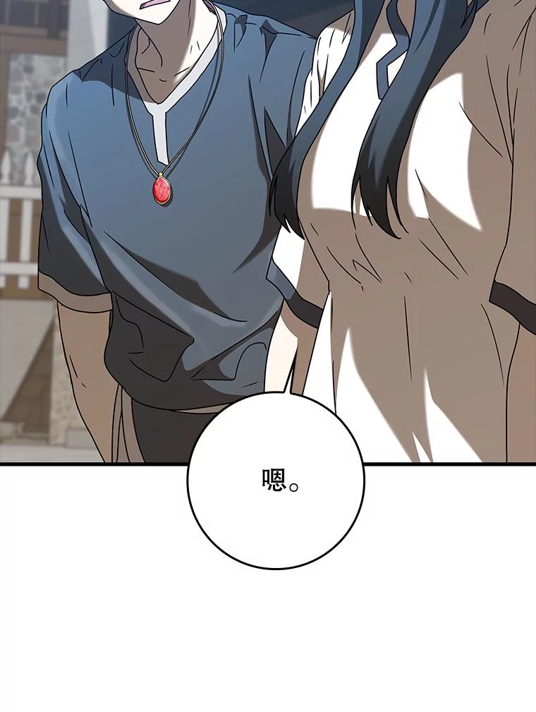 《魔王去上学》40.无需激活 第24页