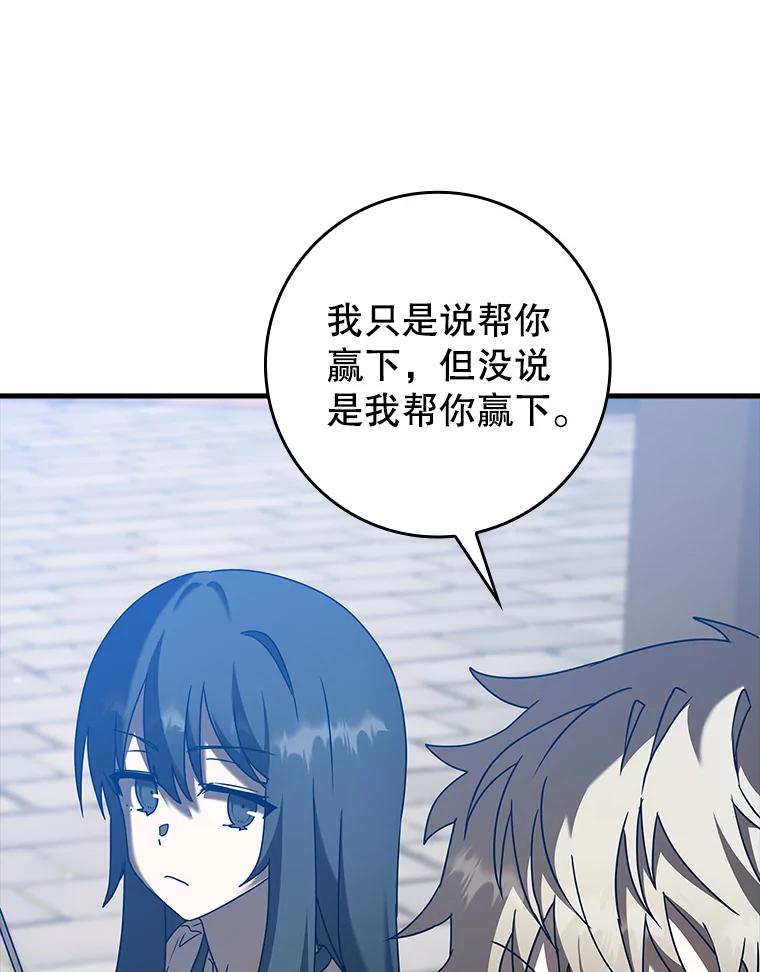 《魔王去上学》40.无需激活 第63页