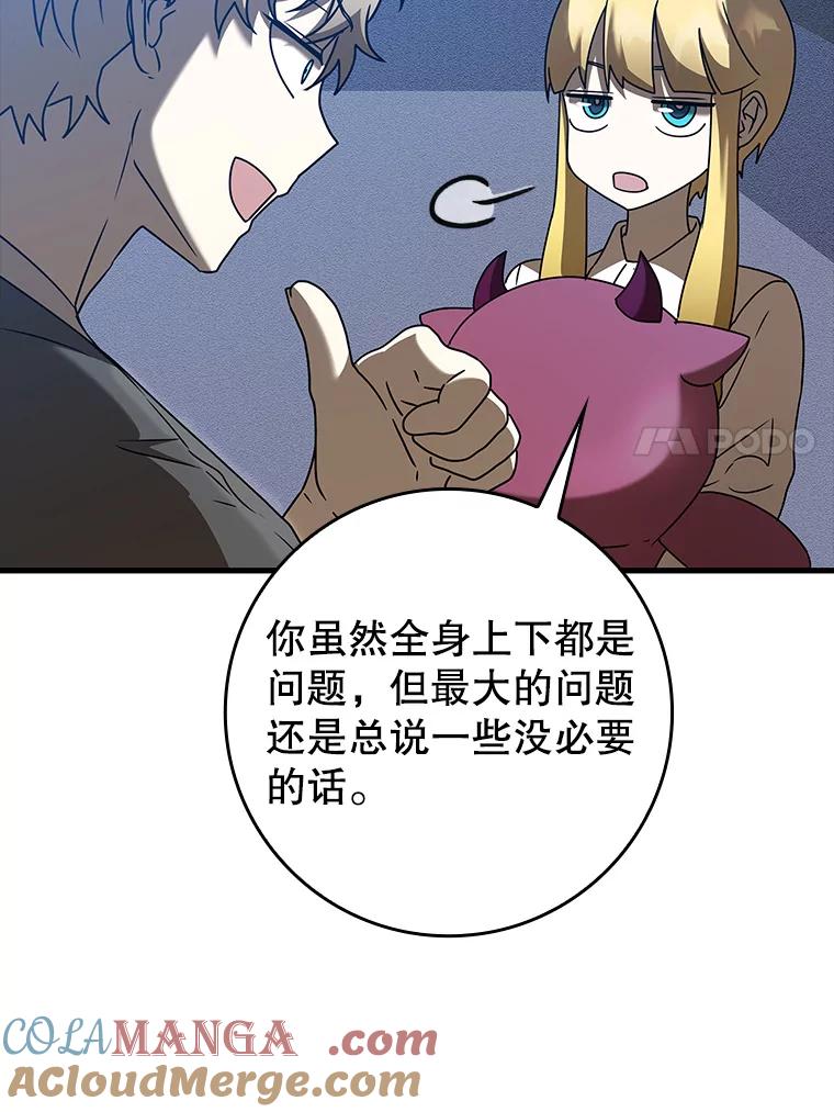 《魔王去上学》40.无需激活 第85页