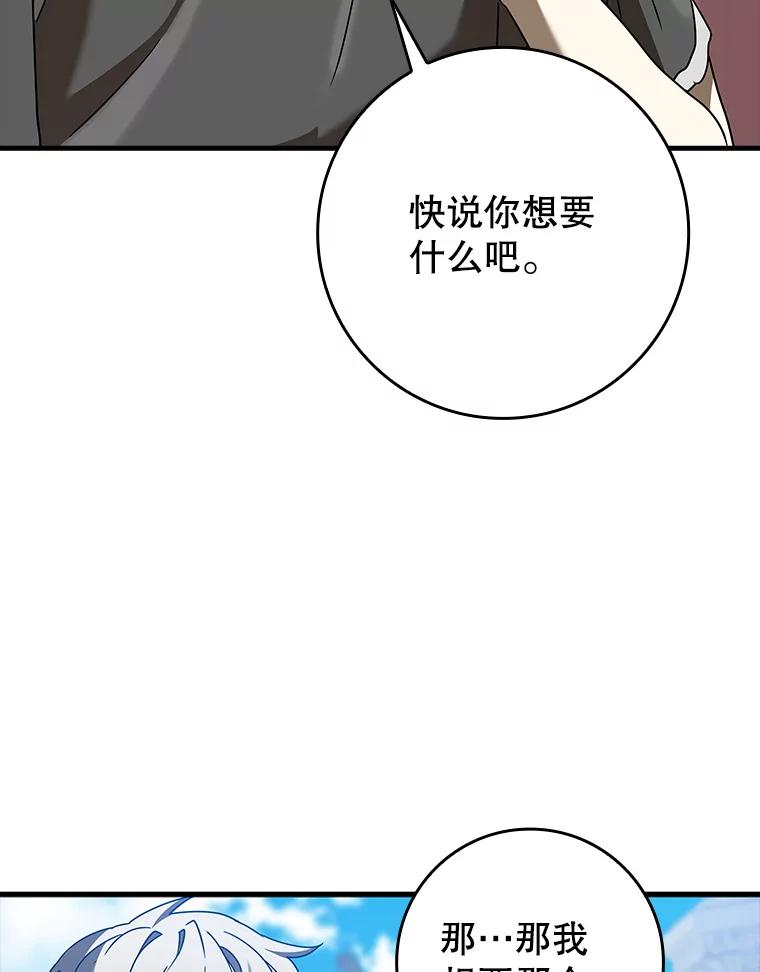 《魔王去上学》40.无需激活 第47页