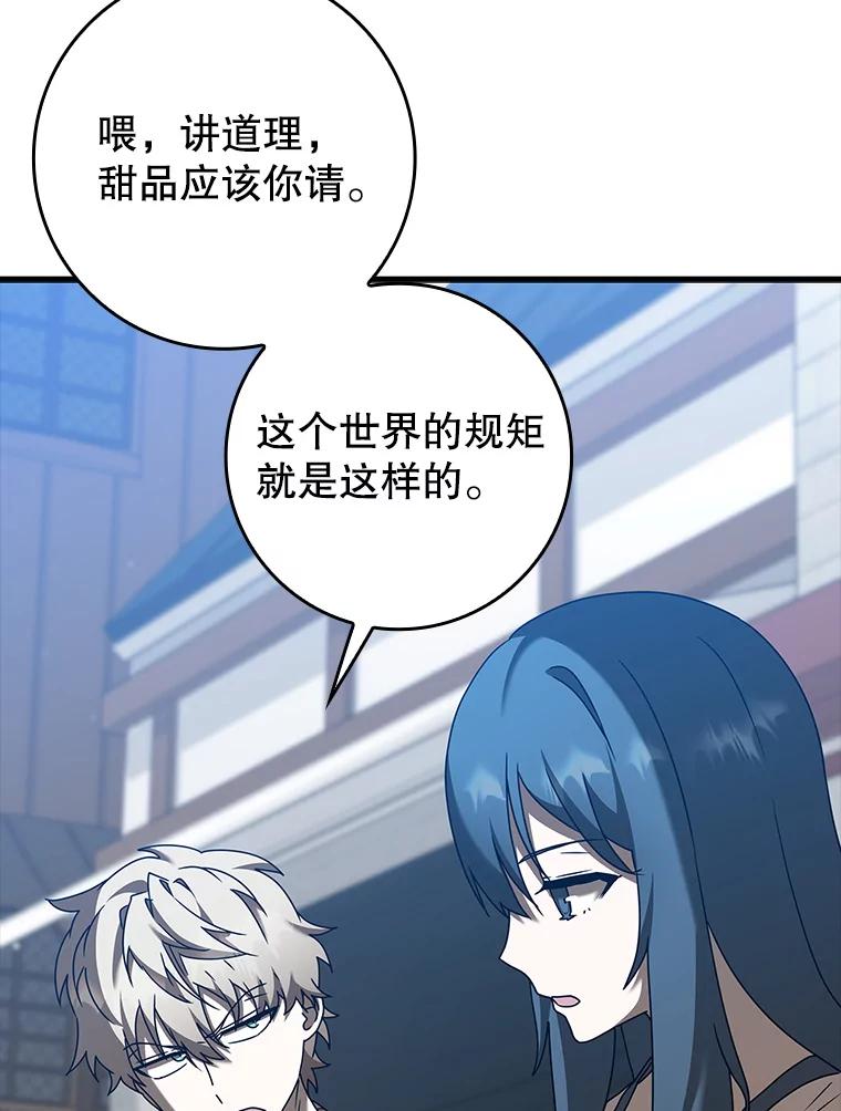 《魔王去上学》40.无需激活 第23页