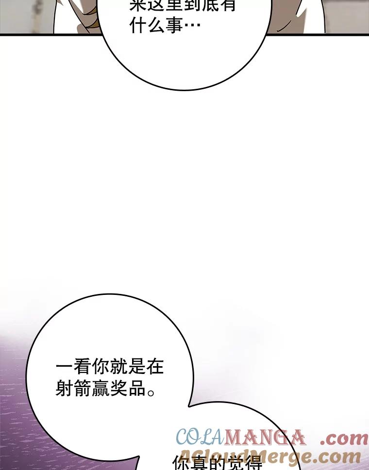 《魔王去上学》40.无需激活 第41页