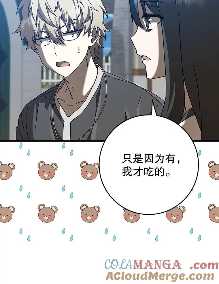 《魔王去上学》40.无需激活 第5页
