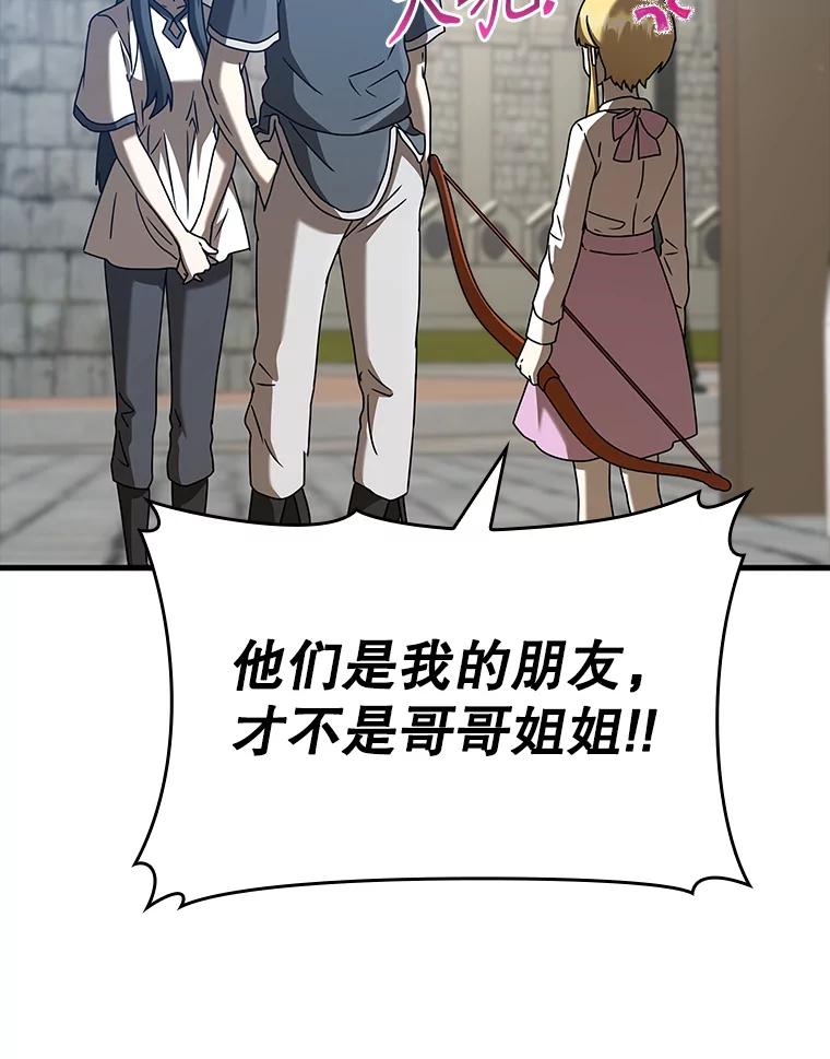 《魔王去上学》40.无需激活 第38页