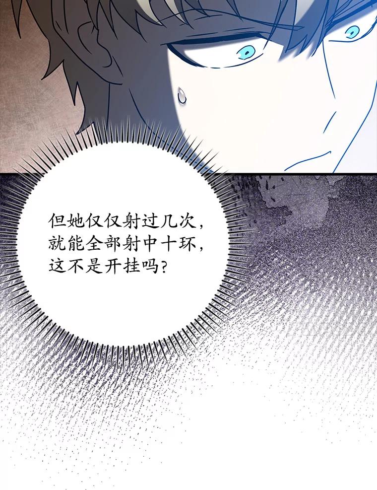 《魔王去上学》40.无需激活 第75页