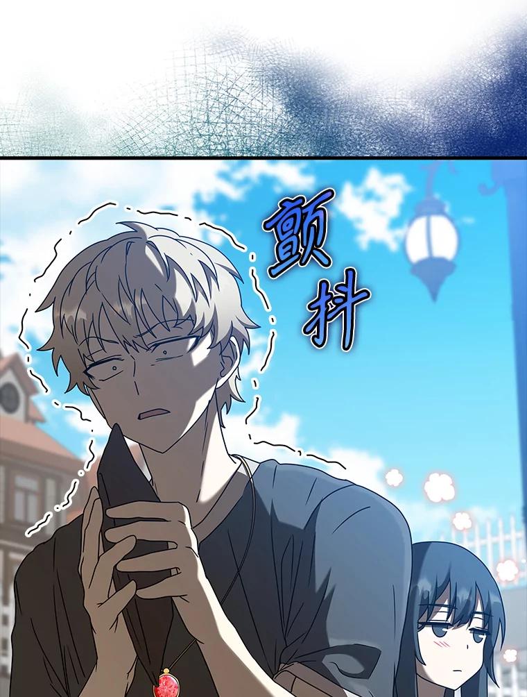 《魔王去上学》40.无需激活 第19页