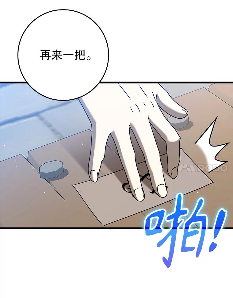 《魔王去上学》40.无需激活 第62页