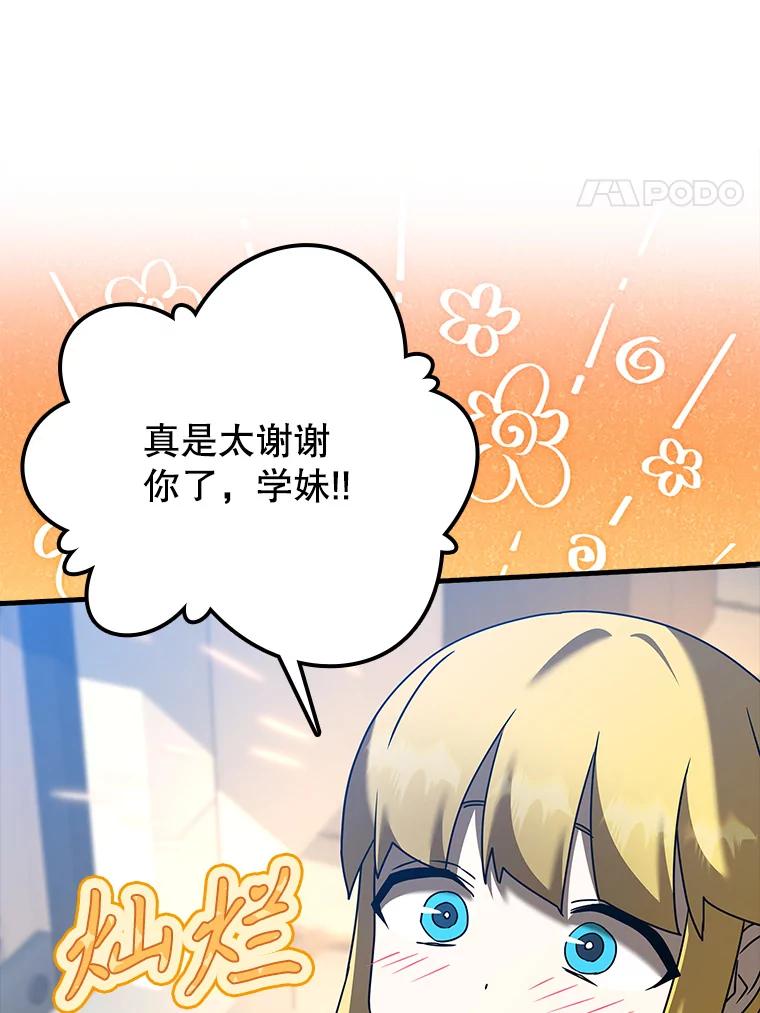 《魔王去上学》40.无需激活 第82页