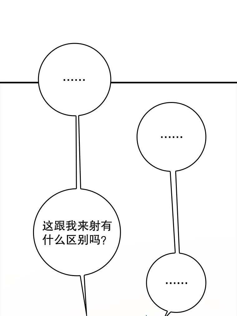 《魔王去上学》40.无需激活 第58页