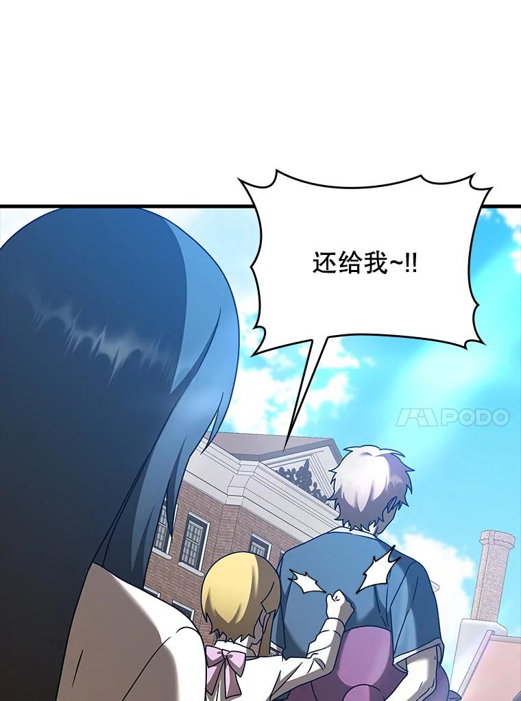 《魔王去上学》40.无需激活 第88页