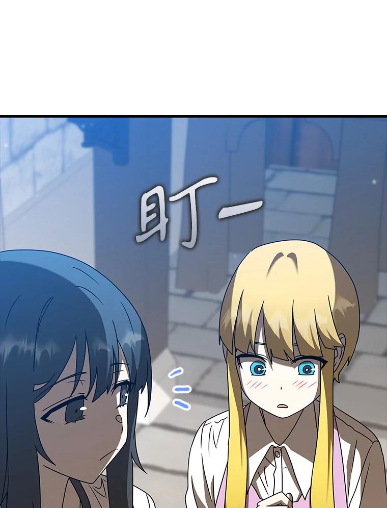 《魔王去上学》40.无需激活 第76页