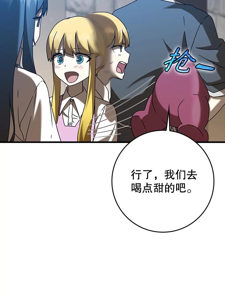 《魔王去上学》40.无需激活 第87页