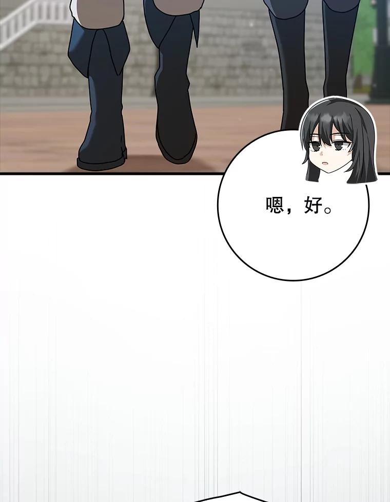 《魔王去上学》40.无需激活 第26页