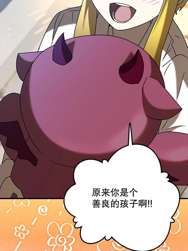 《魔王去上学》40.无需激活 第83页