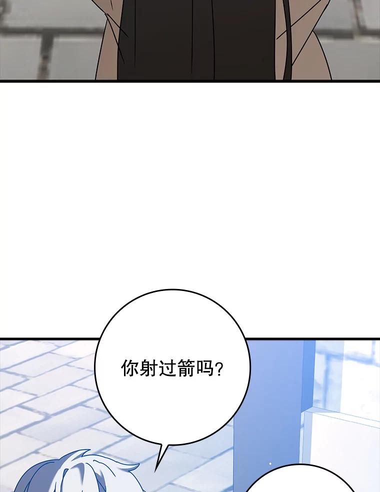 《魔王去上学》40.无需激活 第71页