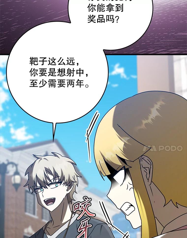 《魔王去上学》40.无需激活 第42页