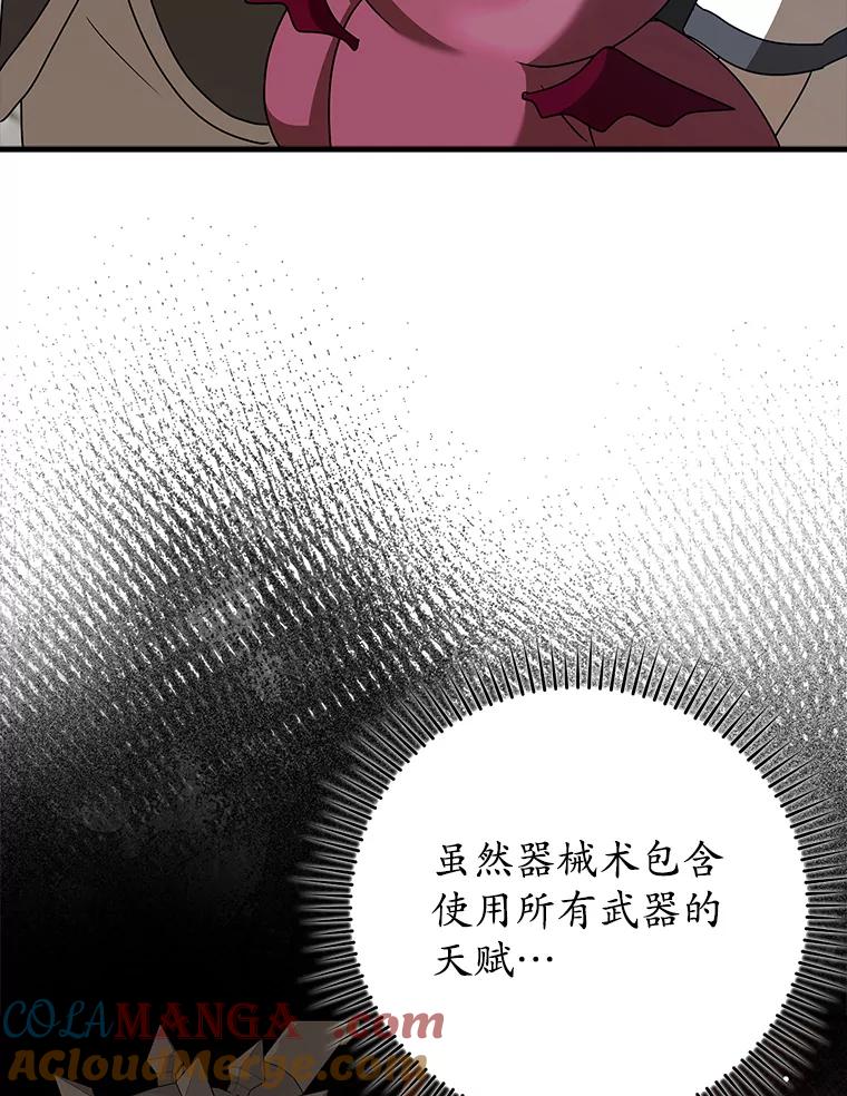 《魔王去上学》40.无需激活 第73页
