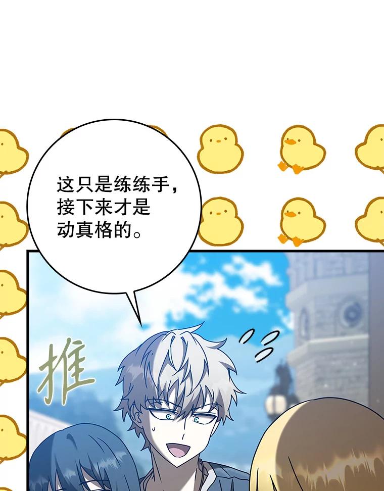 《魔王去上学》40.无需激活 第60页